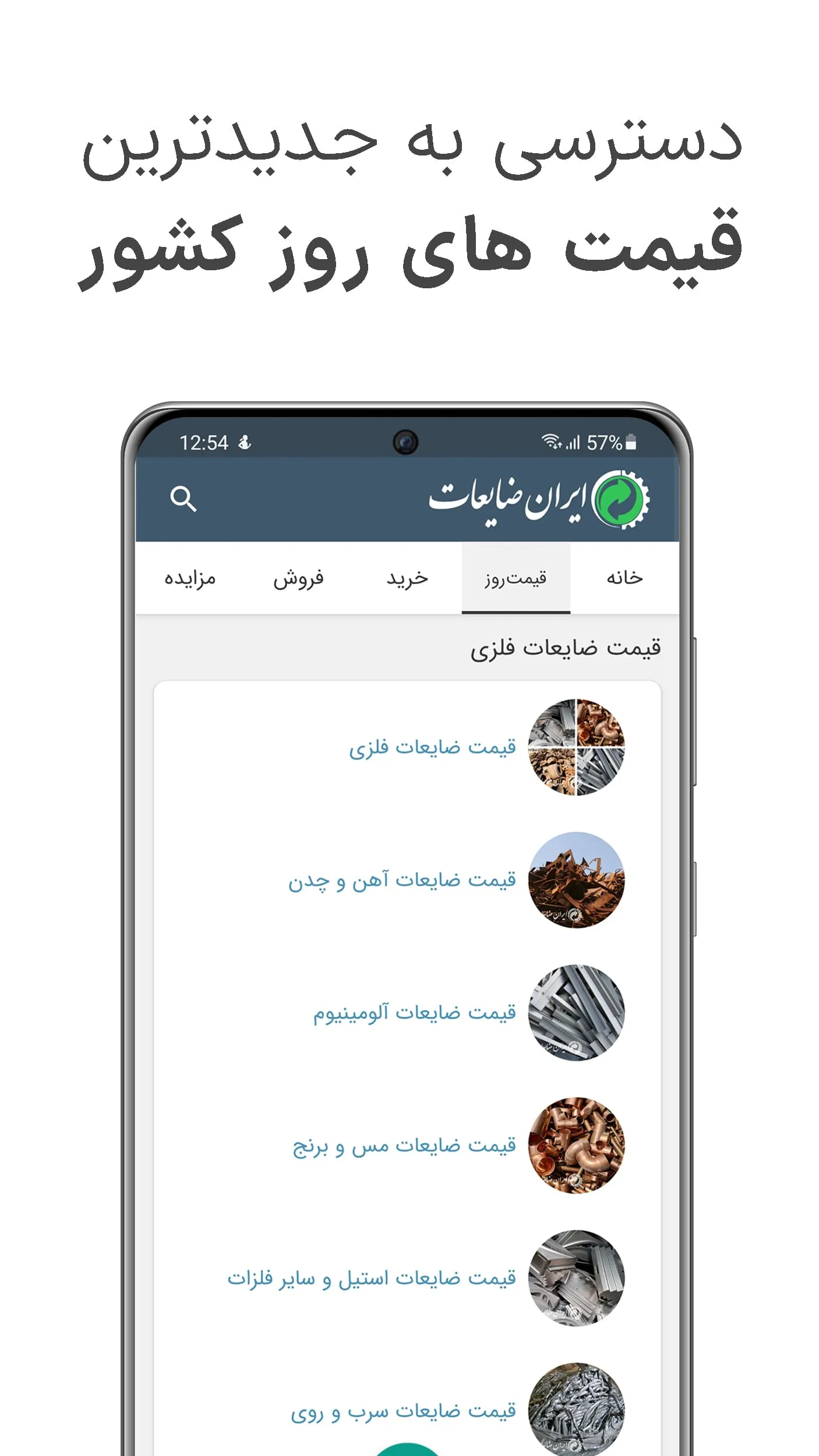 Iran Zayeat | ایران ضایعات | Indus Appstore | Screenshot