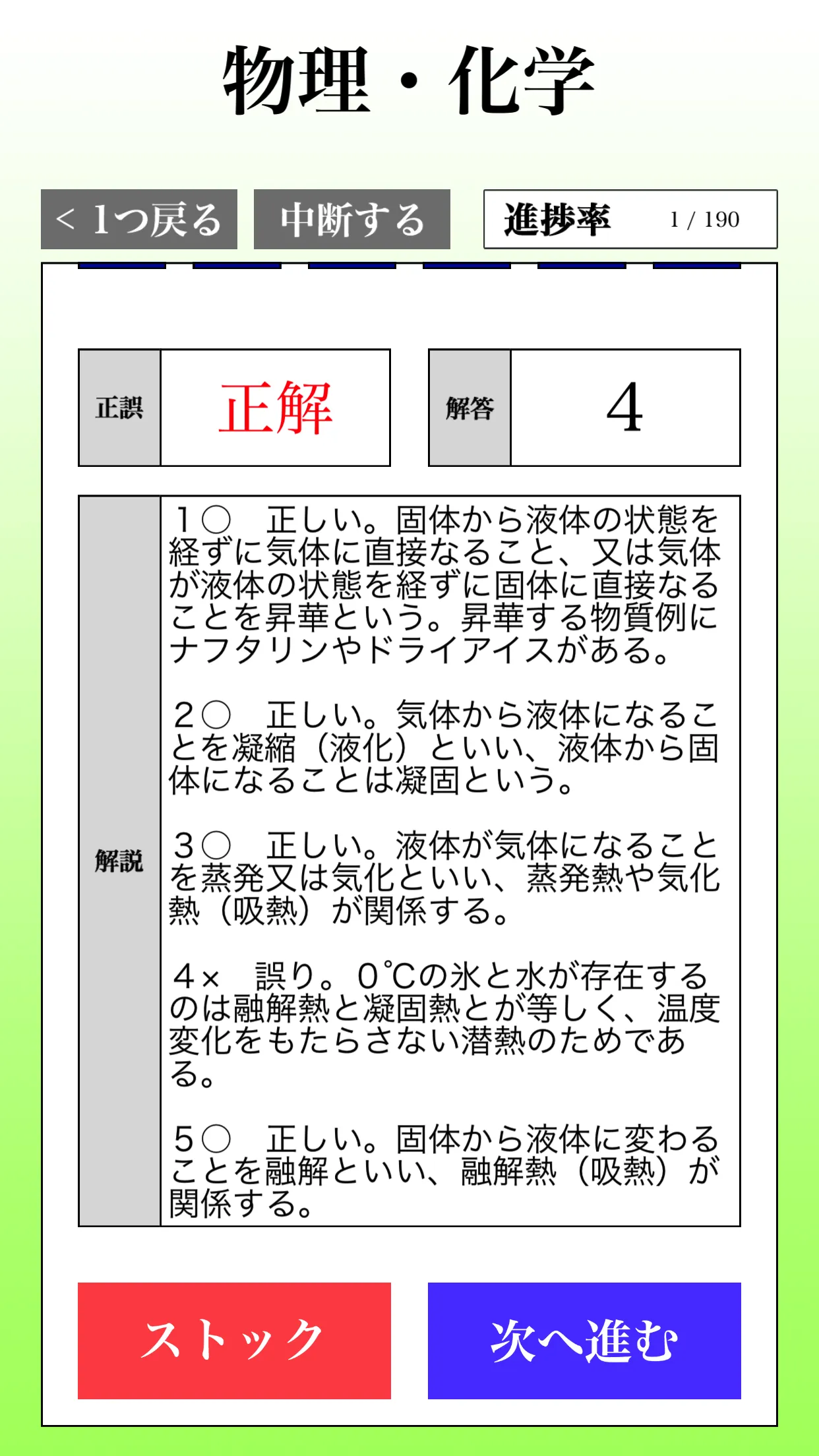 危険物取扱者試験 乙種第4類(乙4)「体験版プログラム」 | Indus Appstore | Screenshot