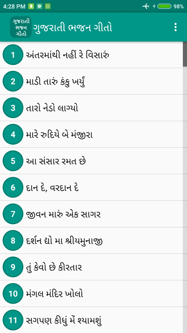 Gujarati Bhajan Lyrics | Indus Appstore | Screenshot