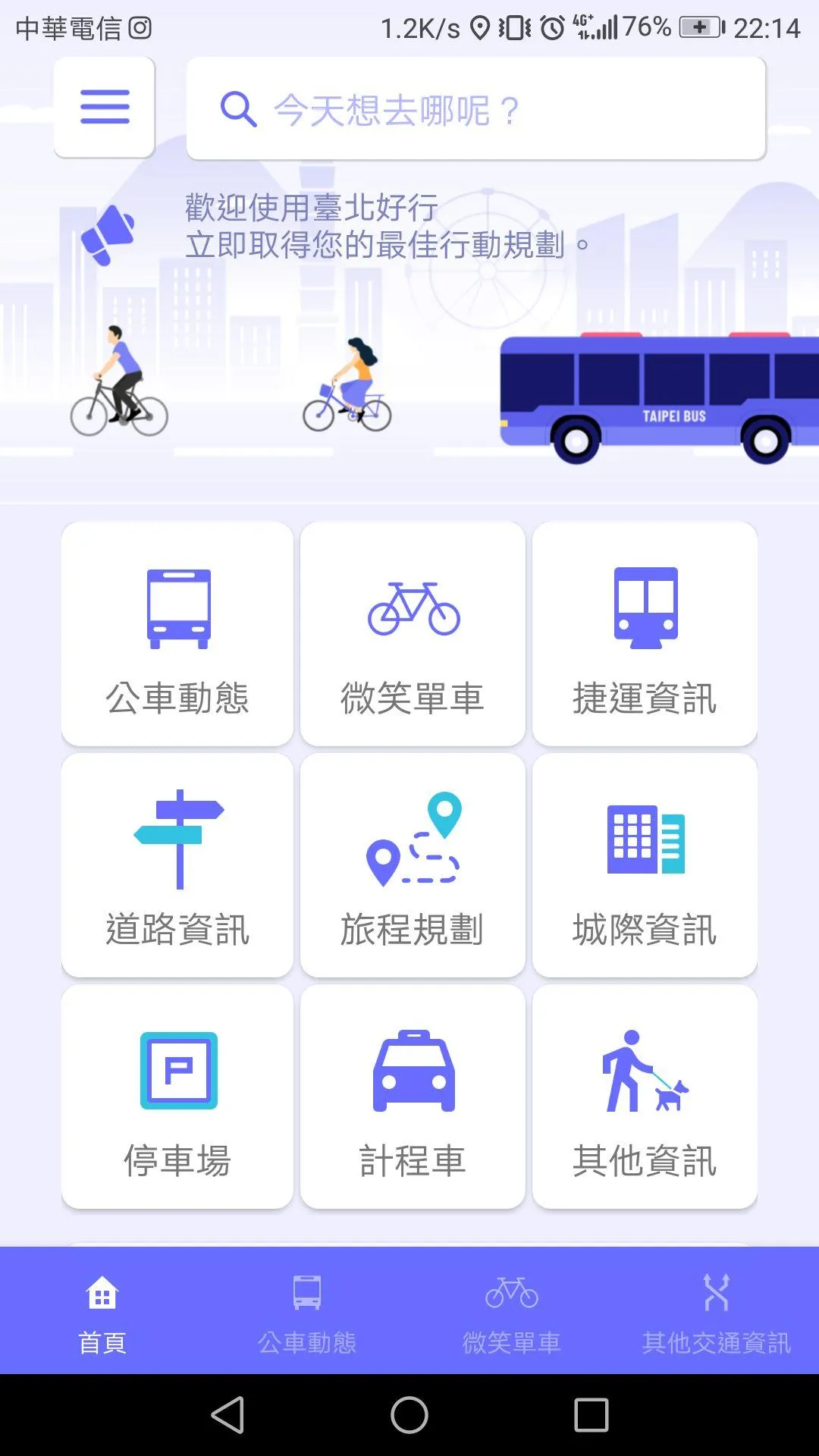 臺北好行 | Indus Appstore | Screenshot