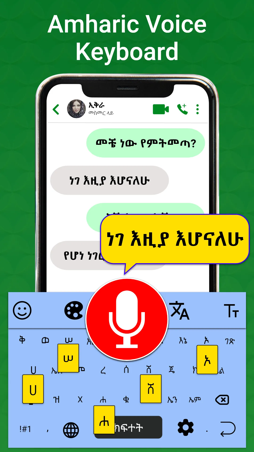 Easy Amharic Voice Keyboard | Indus Appstore | Screenshot