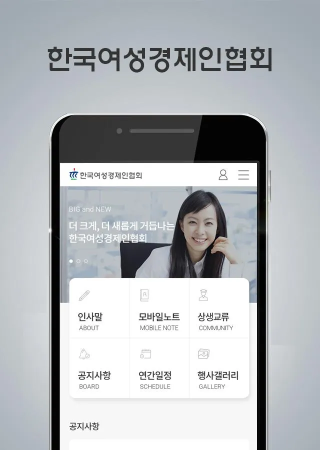 한국여성경제인협회 모바일 회원 수첩 | Indus Appstore | Screenshot