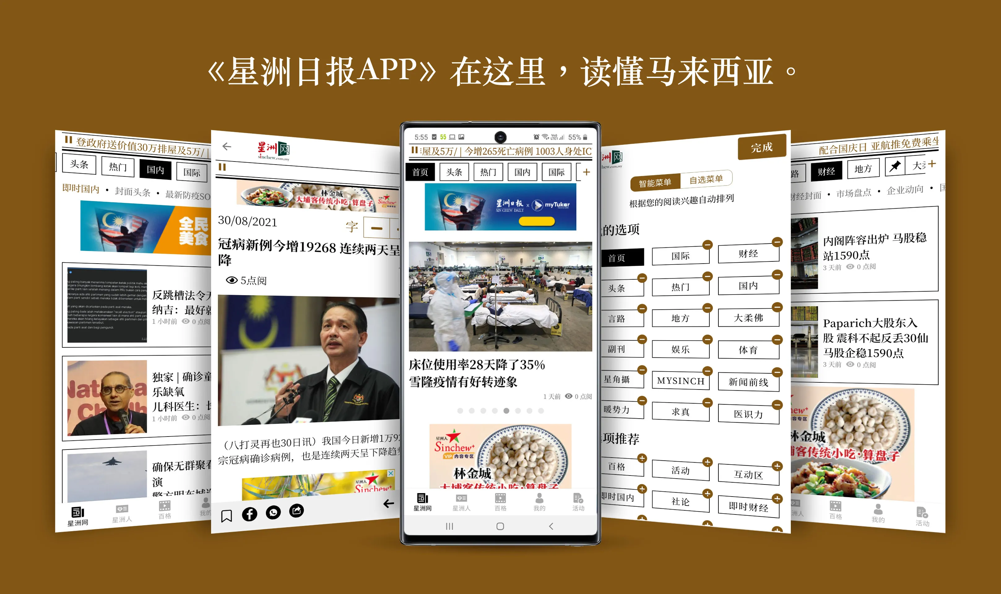 Sin Chew 星洲日报 - Malaysia News | Indus Appstore | Screenshot