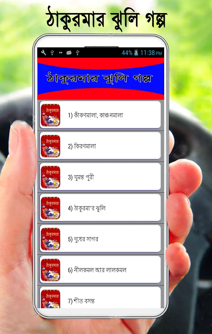 ঠাকুরমার ঝুলি গল্প | Indus Appstore | Screenshot