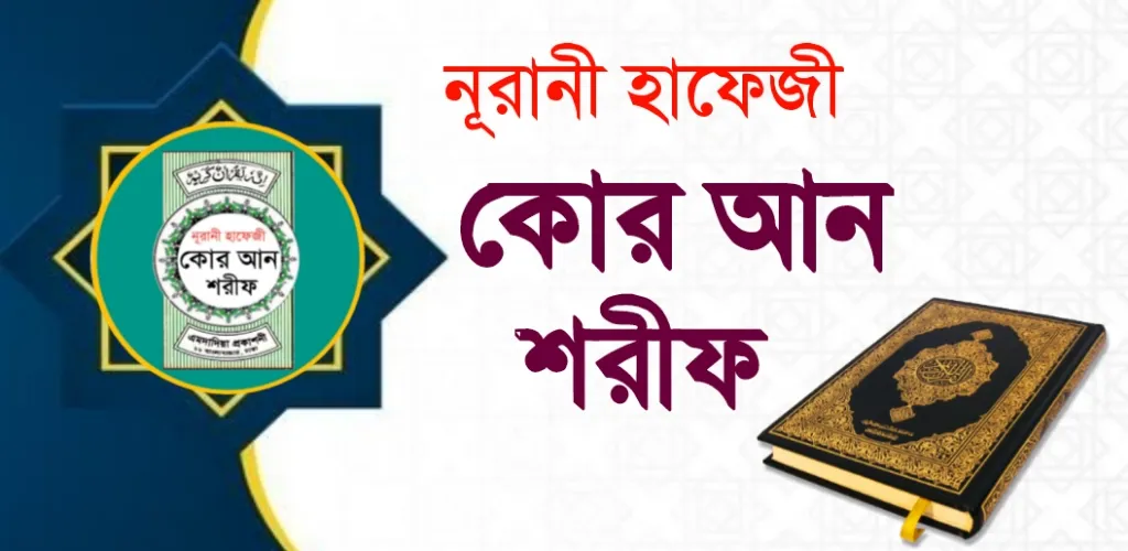 হাফেজী কুরআন শরীফ Hafezi Quran | Indus Appstore | Screenshot