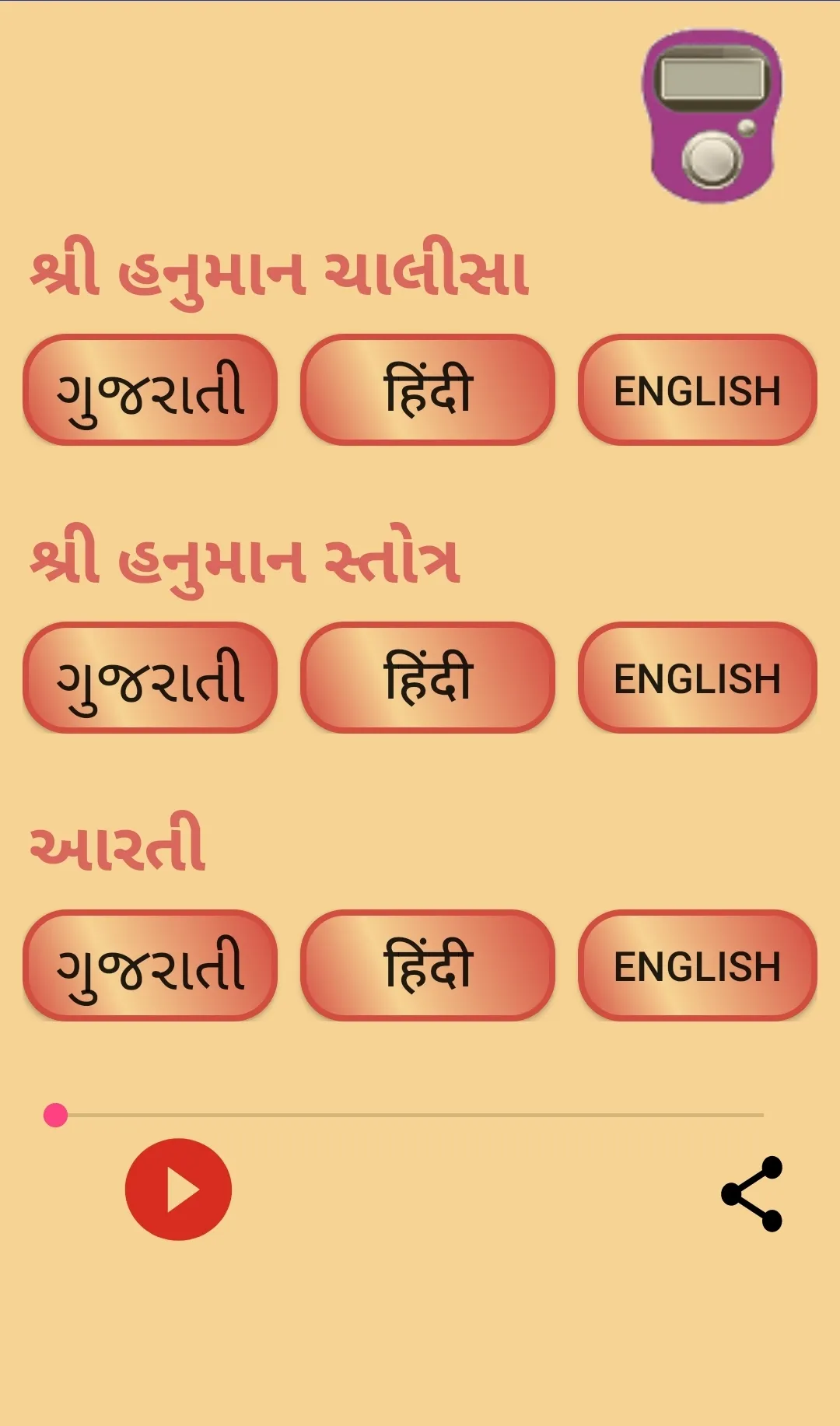 Shree Hanuman Chalisa | Indus Appstore | Screenshot