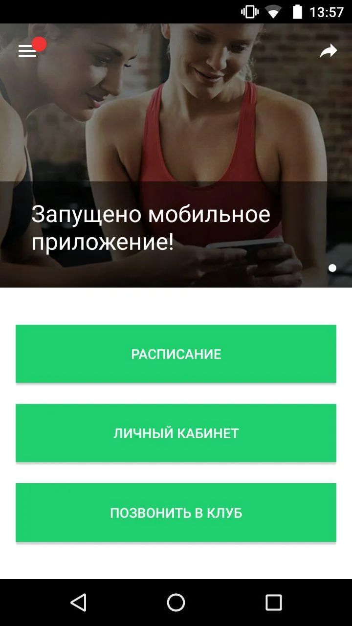 Фитнес клуб Лидер Фит | Indus Appstore | Screenshot