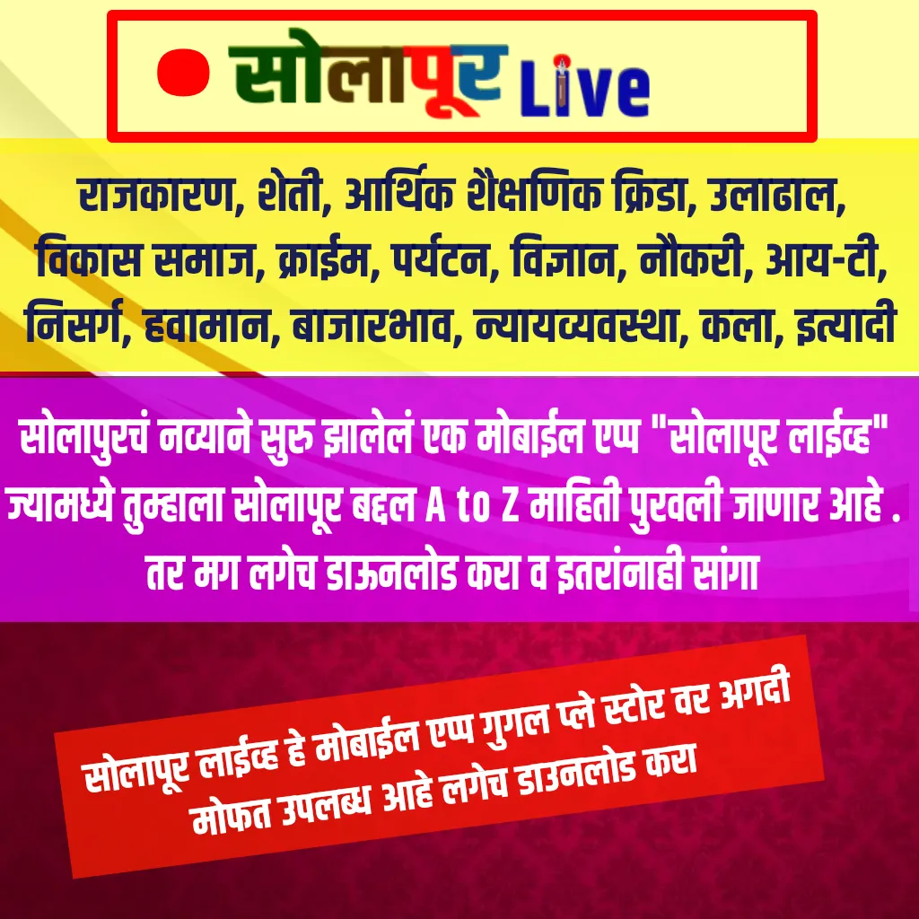 Solapur Live | Indus Appstore | Screenshot