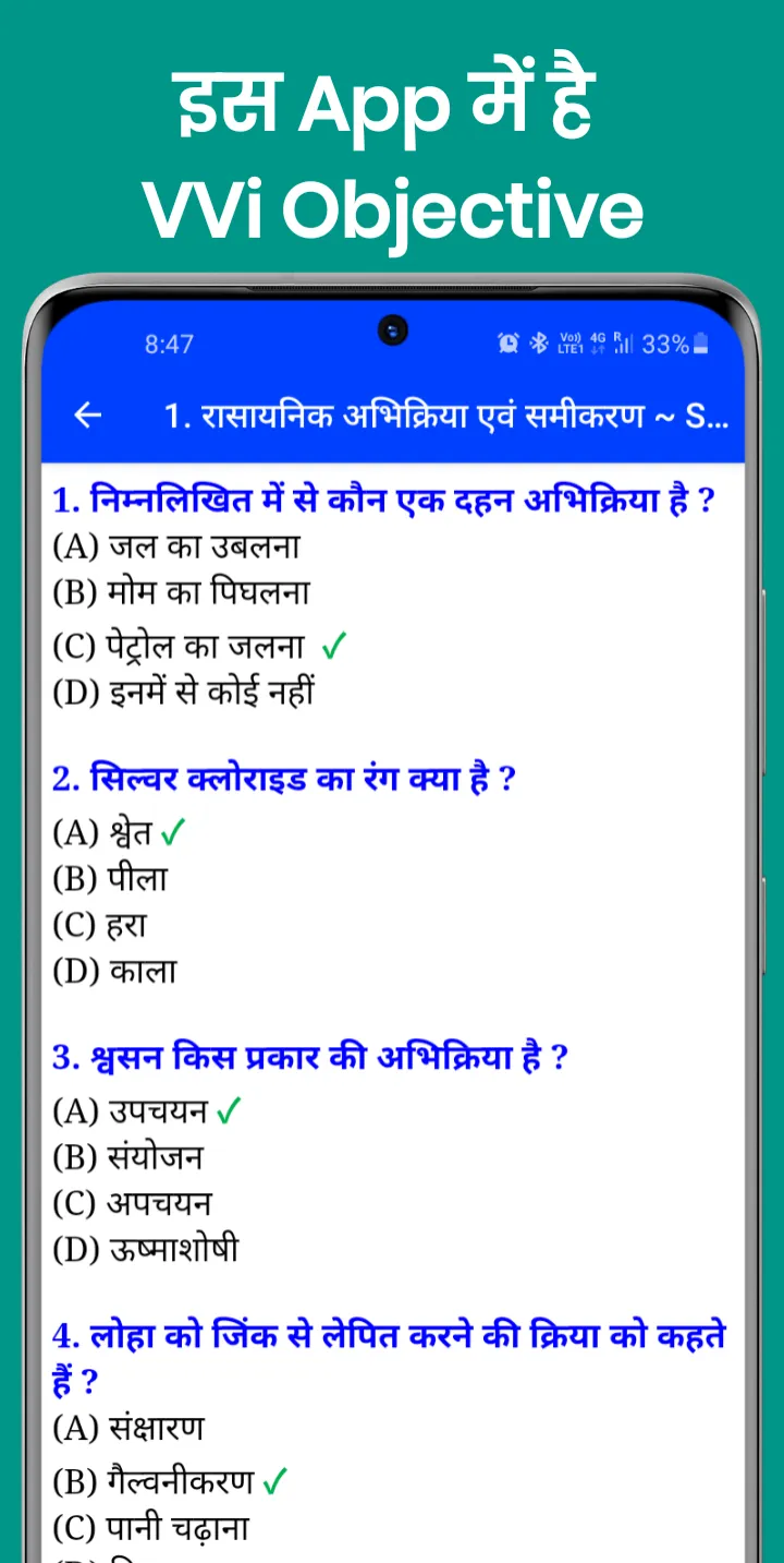 Bihar Board Objective Class 10 | Indus Appstore | Screenshot