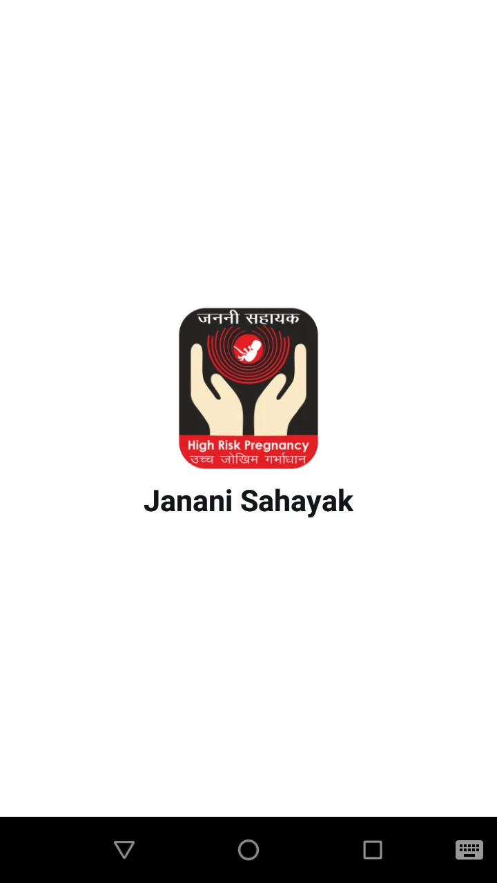 Janani Sahayak | Indus Appstore | Screenshot