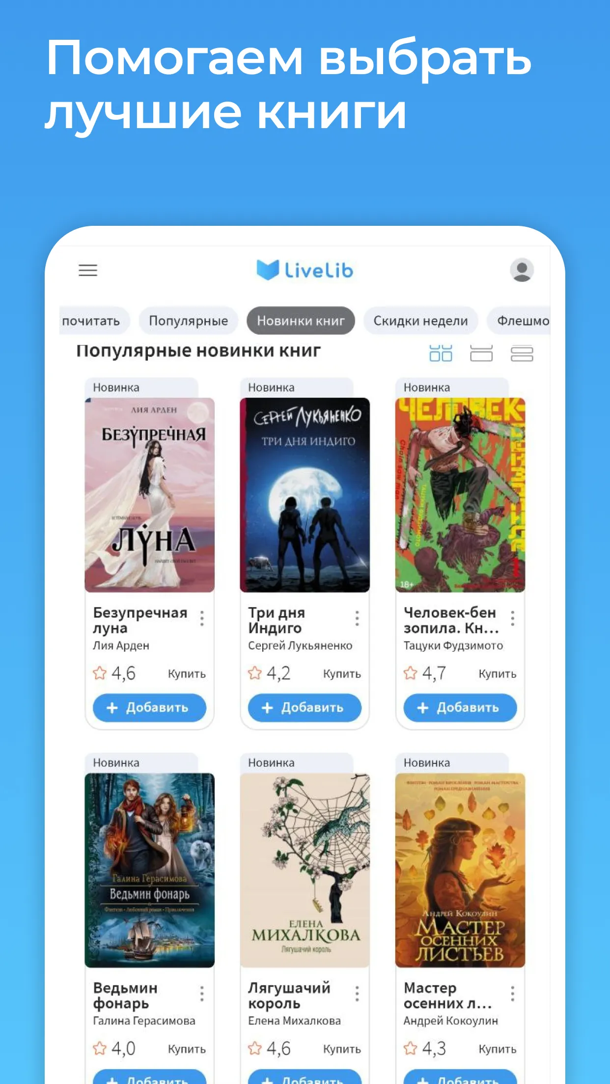 Livelib.ru – рекомендации книг | Indus Appstore | Screenshot