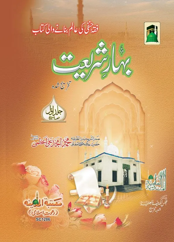 Bahar e Shariat | Indus Appstore | Screenshot