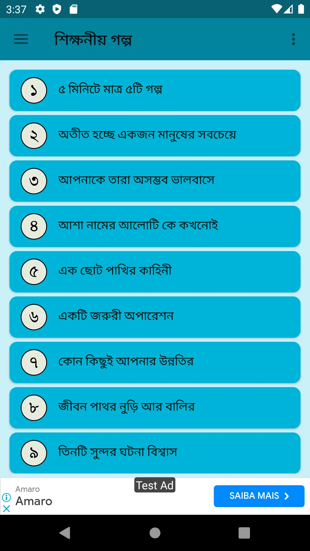 শিক্ষনীয় গল্প ১০০০+ | Indus Appstore | Screenshot