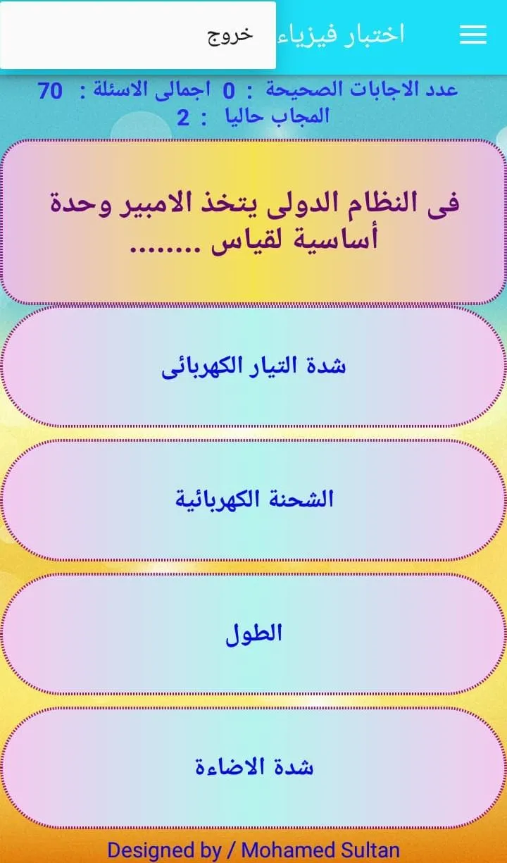 اختبار فيزياء اولى ثانوى ترم 1 | Indus Appstore | Screenshot