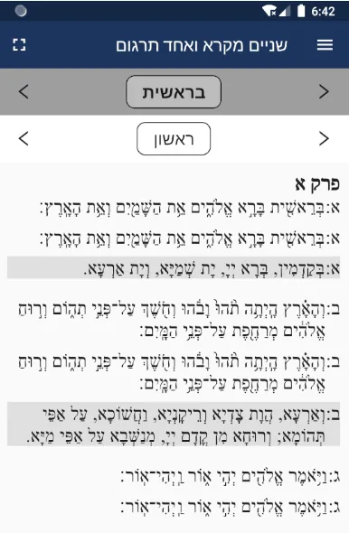 שניים מקרא ואחד תרגום | Indus Appstore | Screenshot