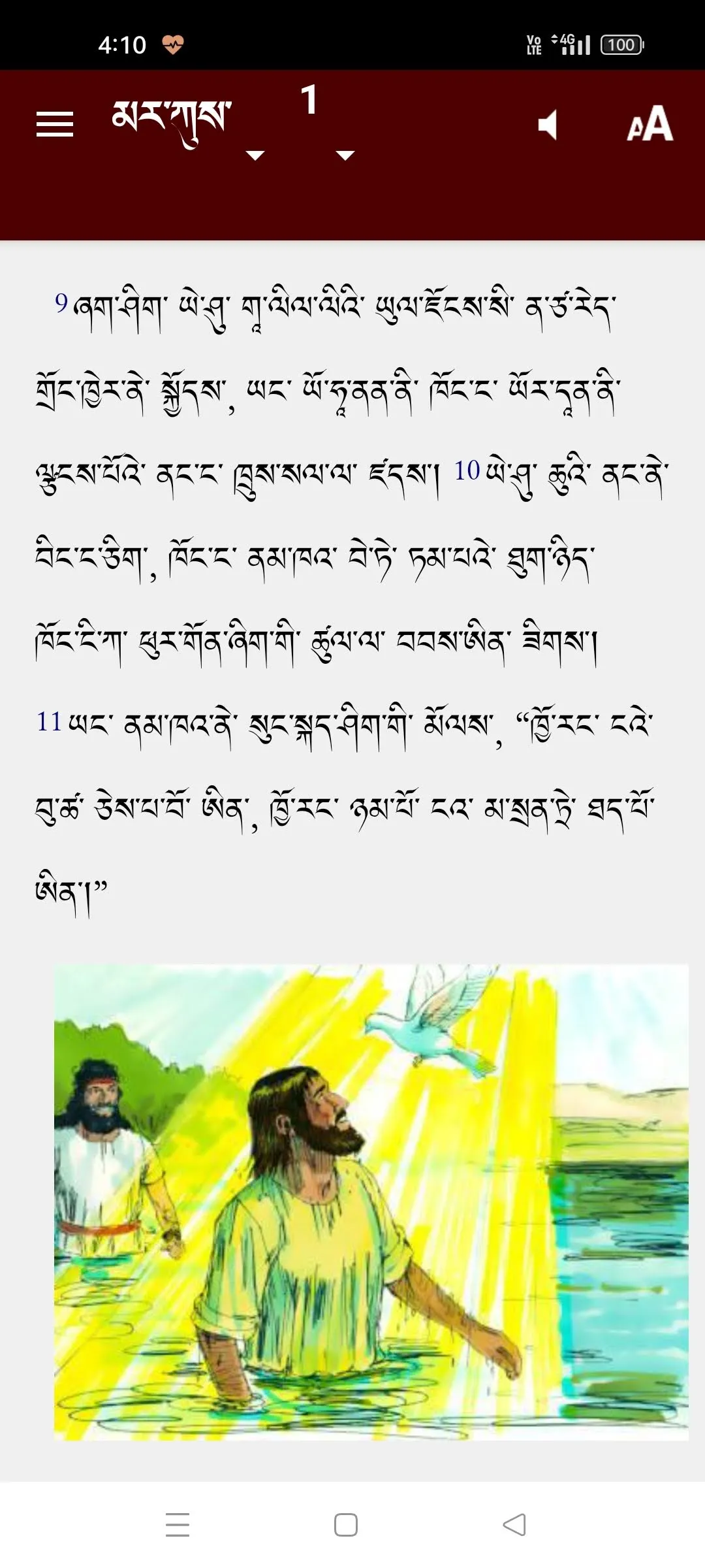 Ladakhi Bible | Indus Appstore | Screenshot