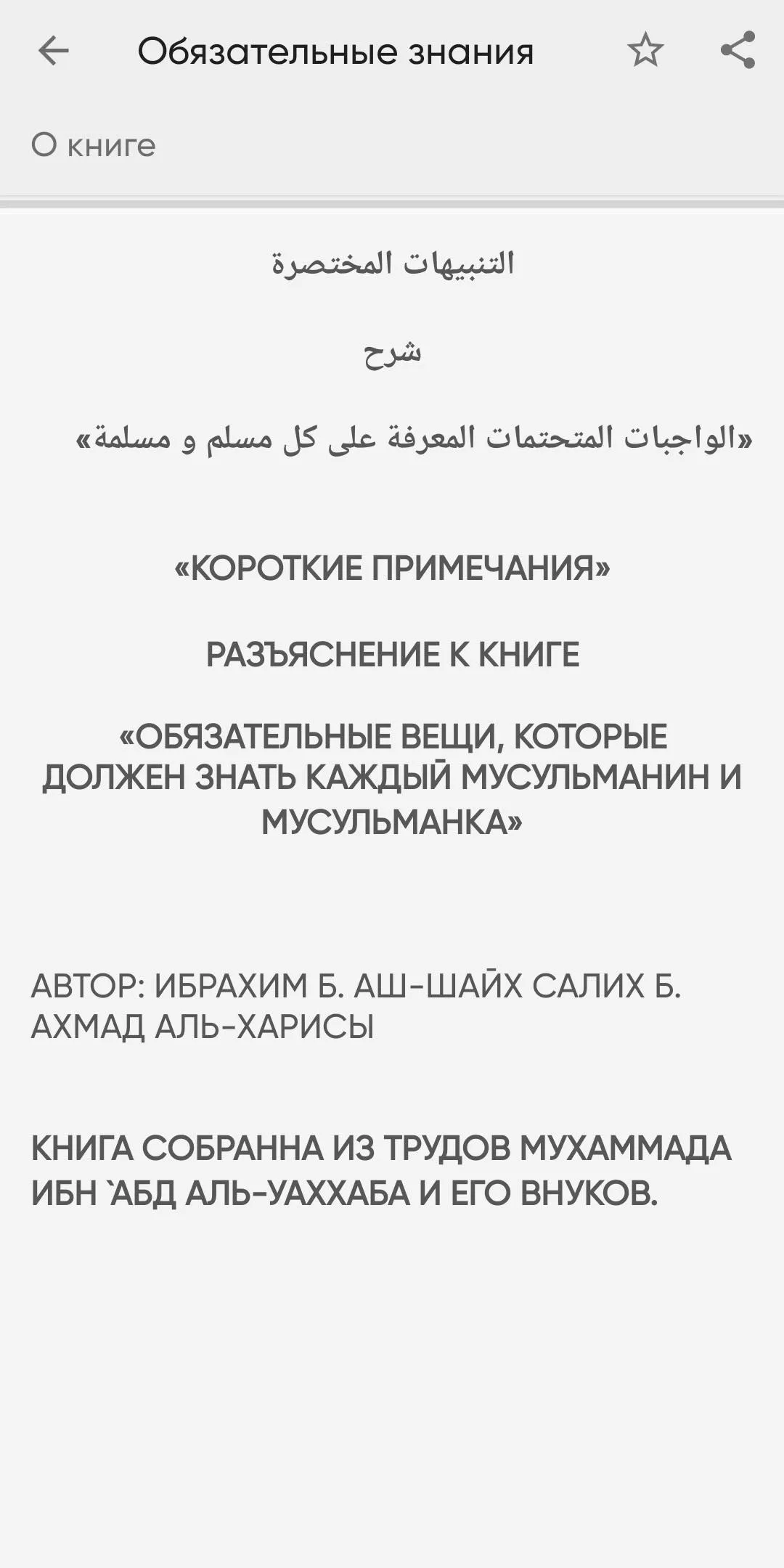 ОБЯЗАТЕЛЬНЫЕ ИСЛАМСКИЕ ЗНАНИЯ | Indus Appstore | Screenshot