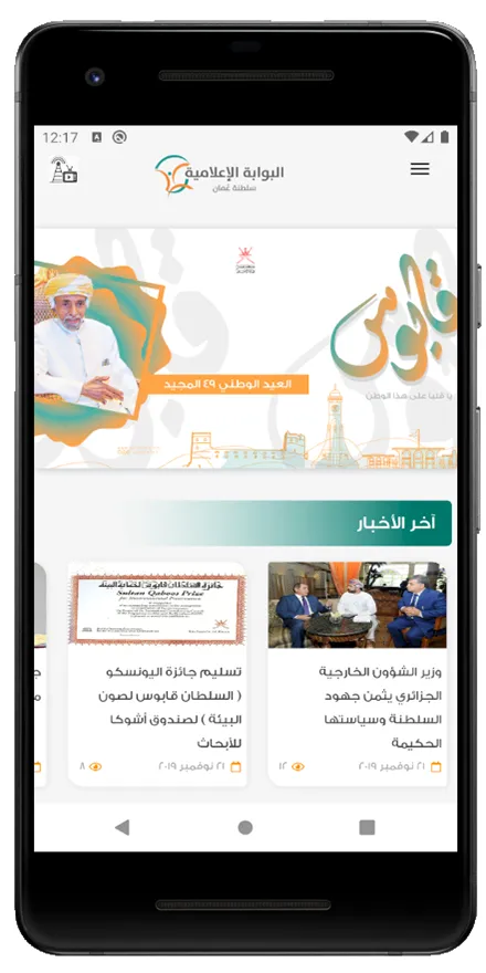 البوابة الإعلامية | Indus Appstore | Screenshot