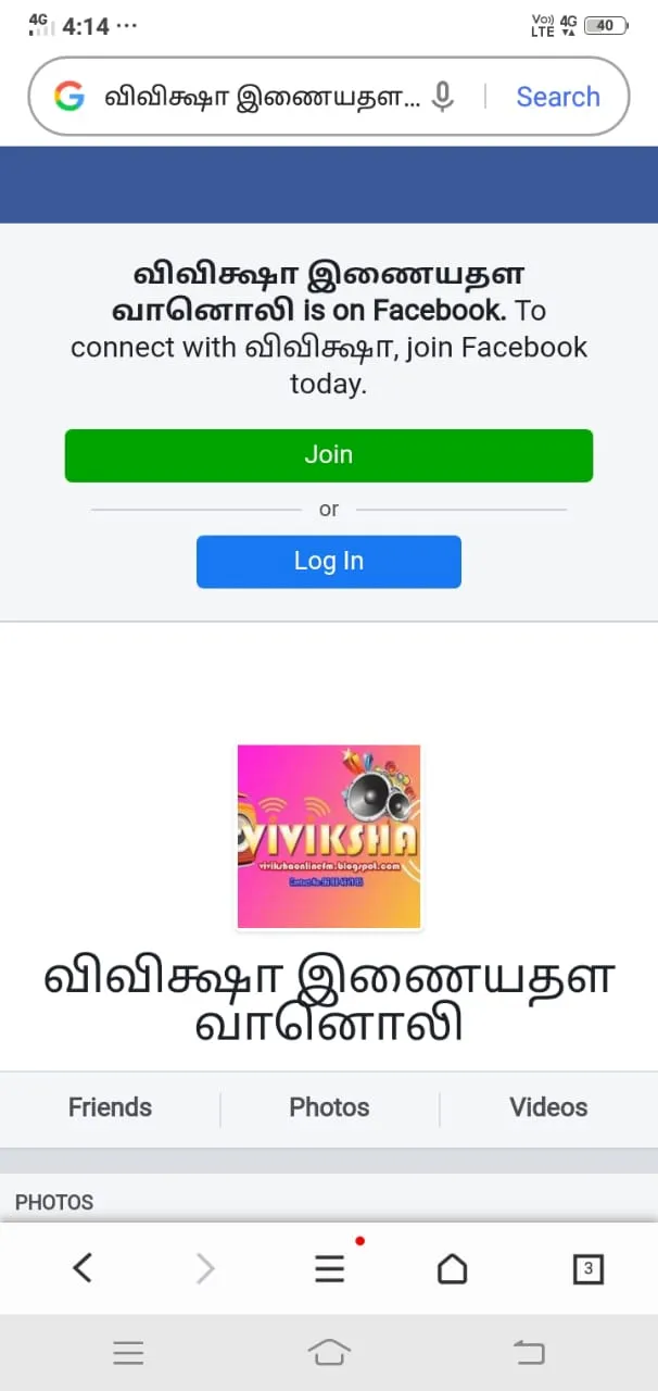 VIVIKSHA FM ( விவிக் ஷா வானொலி | Indus Appstore | Screenshot