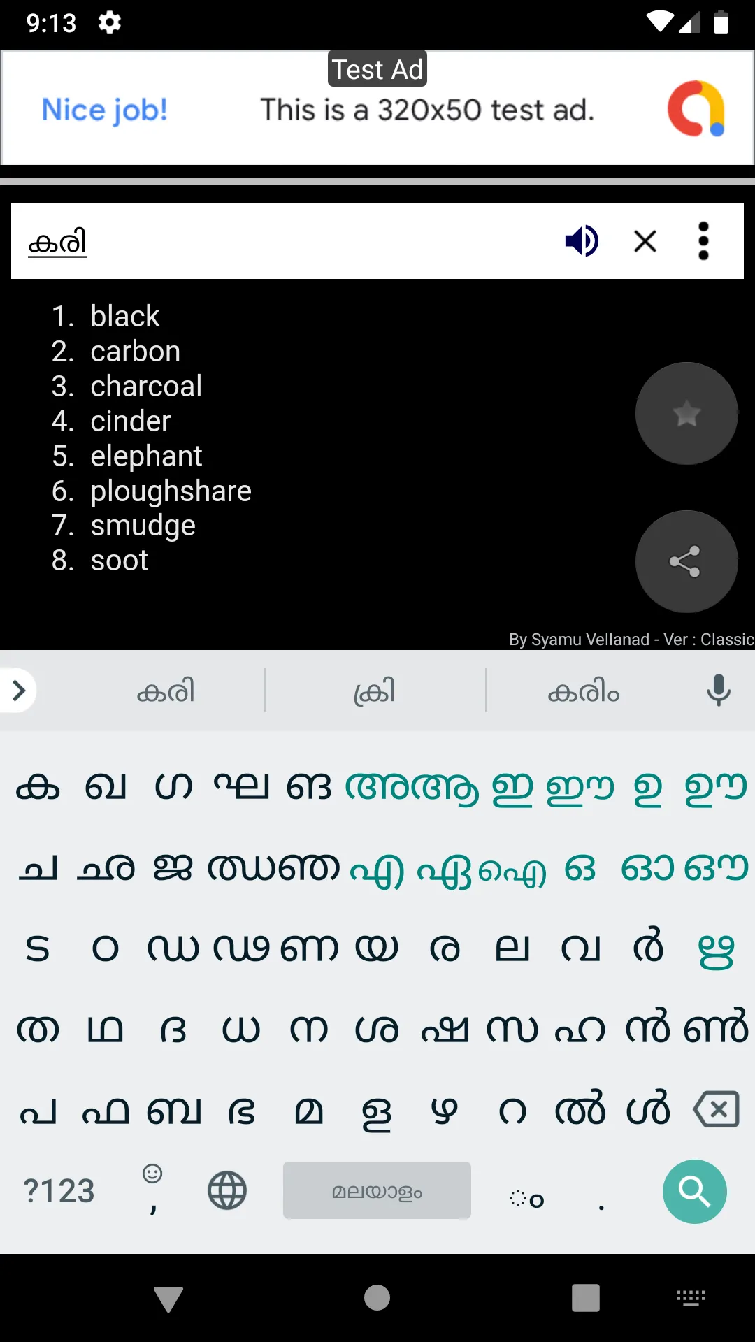 English Malayalam Dictionary | Indus Appstore | Screenshot