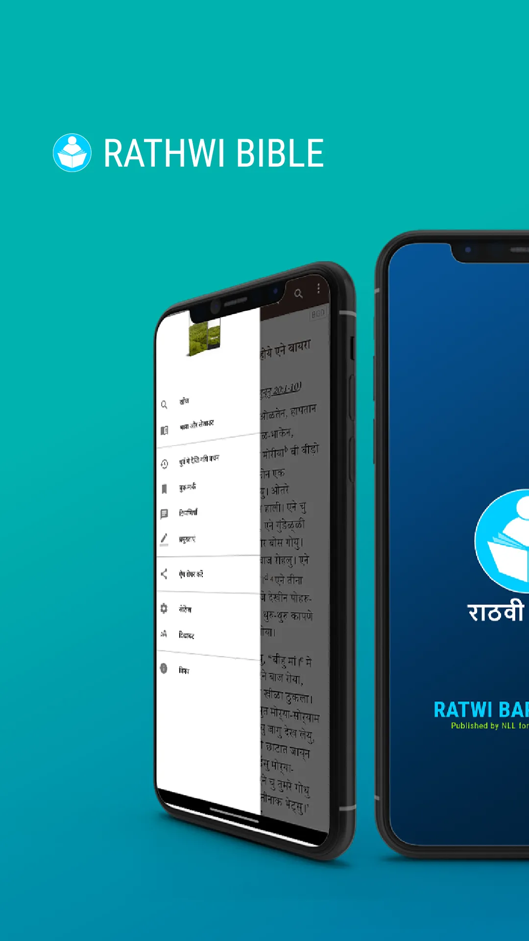 Rathwi Bareli | Indus Appstore | Screenshot