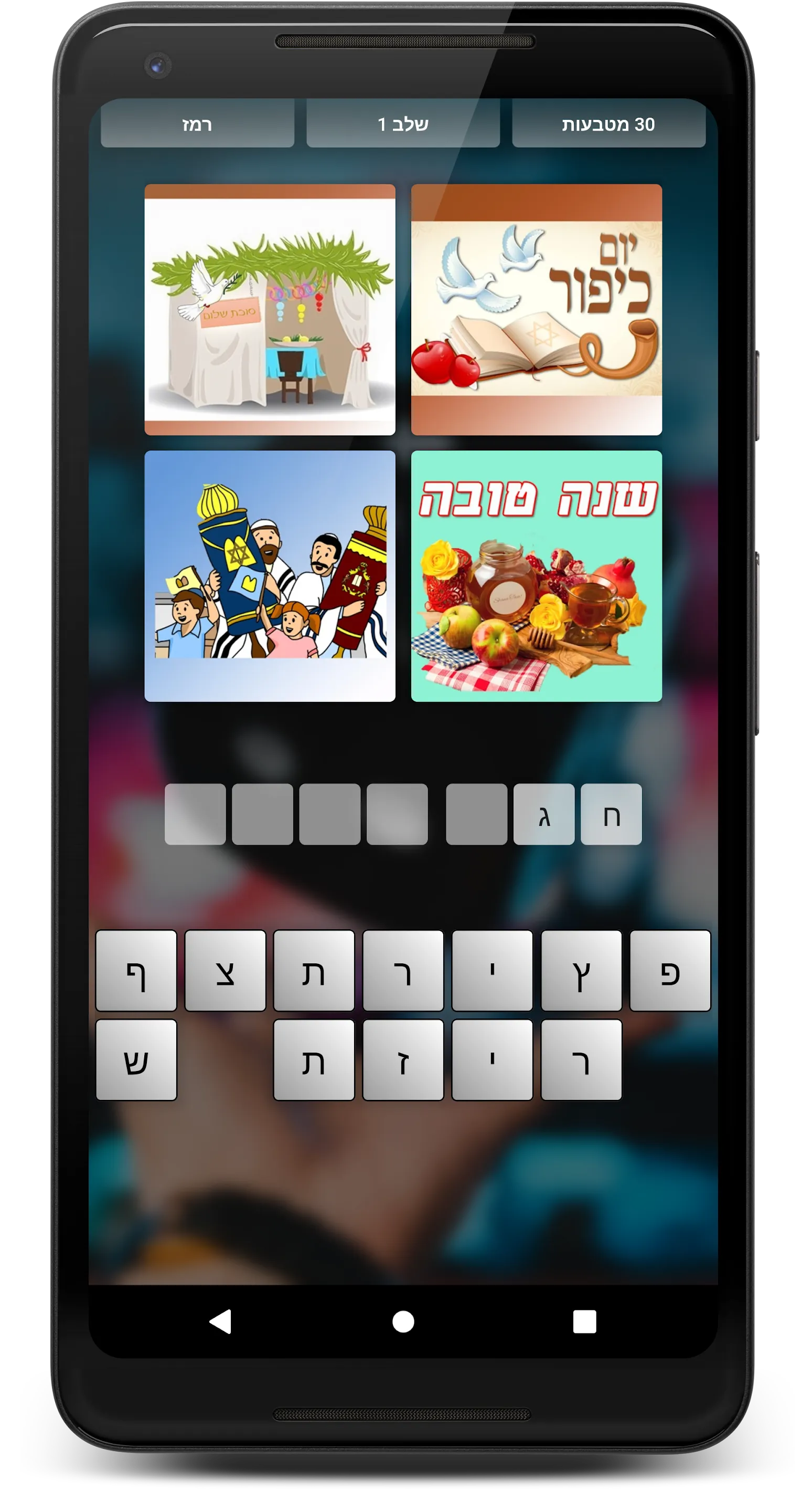 המשותף | Indus Appstore | Screenshot