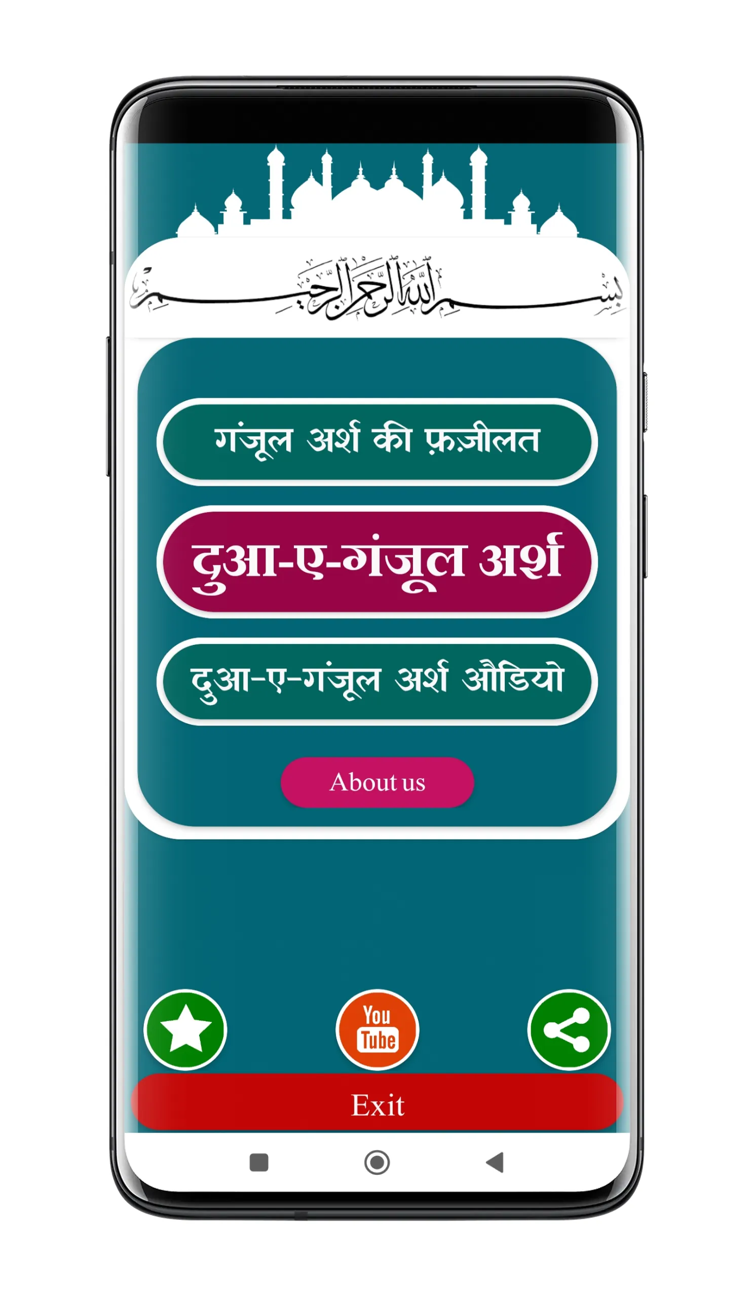 Dua Ganjul Arsh दुआ गंजूल अर्श | Indus Appstore | Screenshot