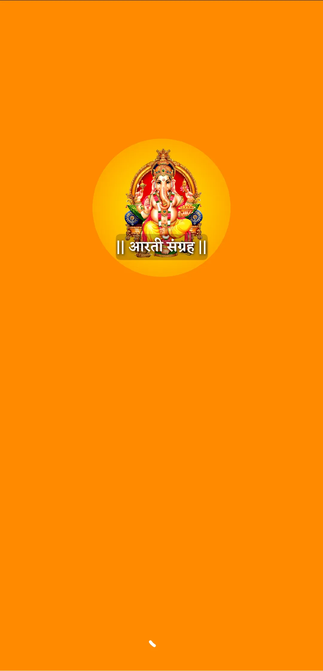 Marathi Aarti | मराठी आरती | Indus Appstore | Screenshot