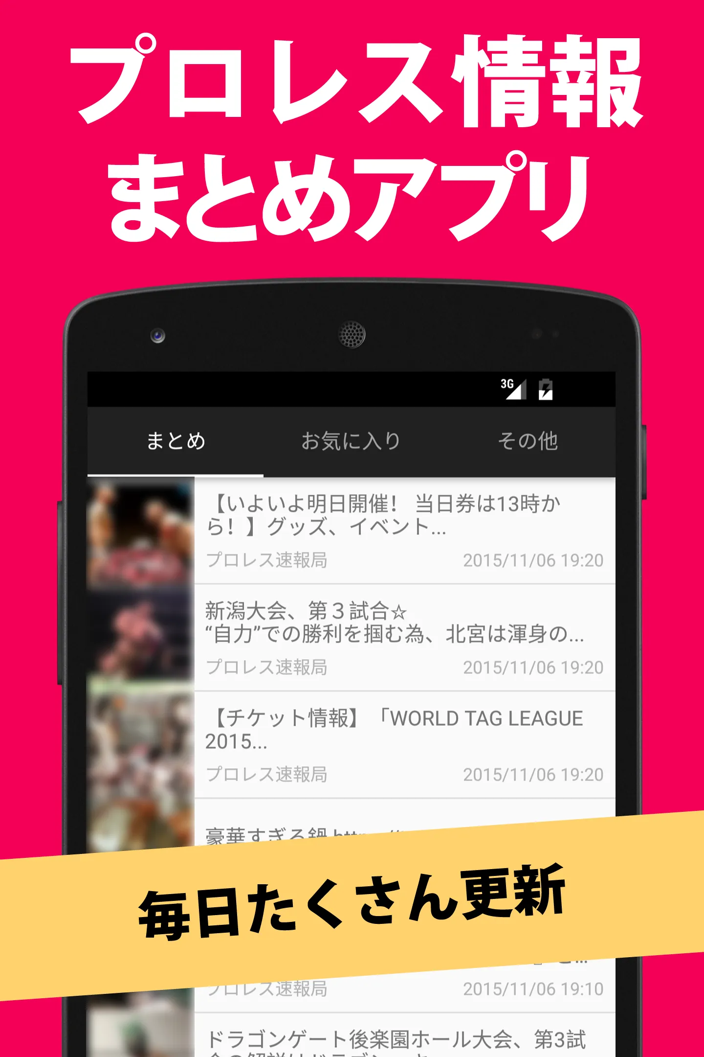 プロレスまとめ | Indus Appstore | Screenshot