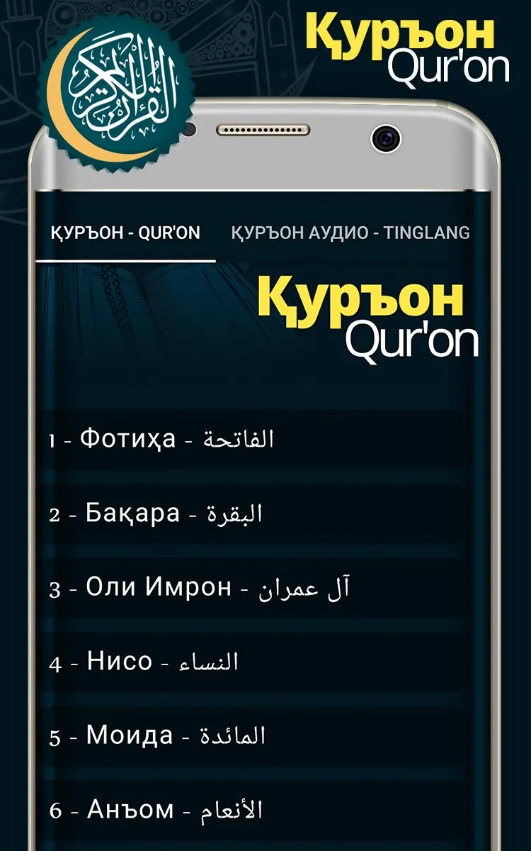 Қуръон - O'zbek tilida Qur'on | Indus Appstore | Screenshot