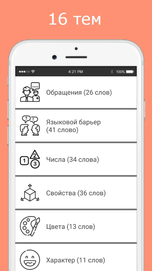 Русско-татарский разговорник | Indus Appstore | Screenshot