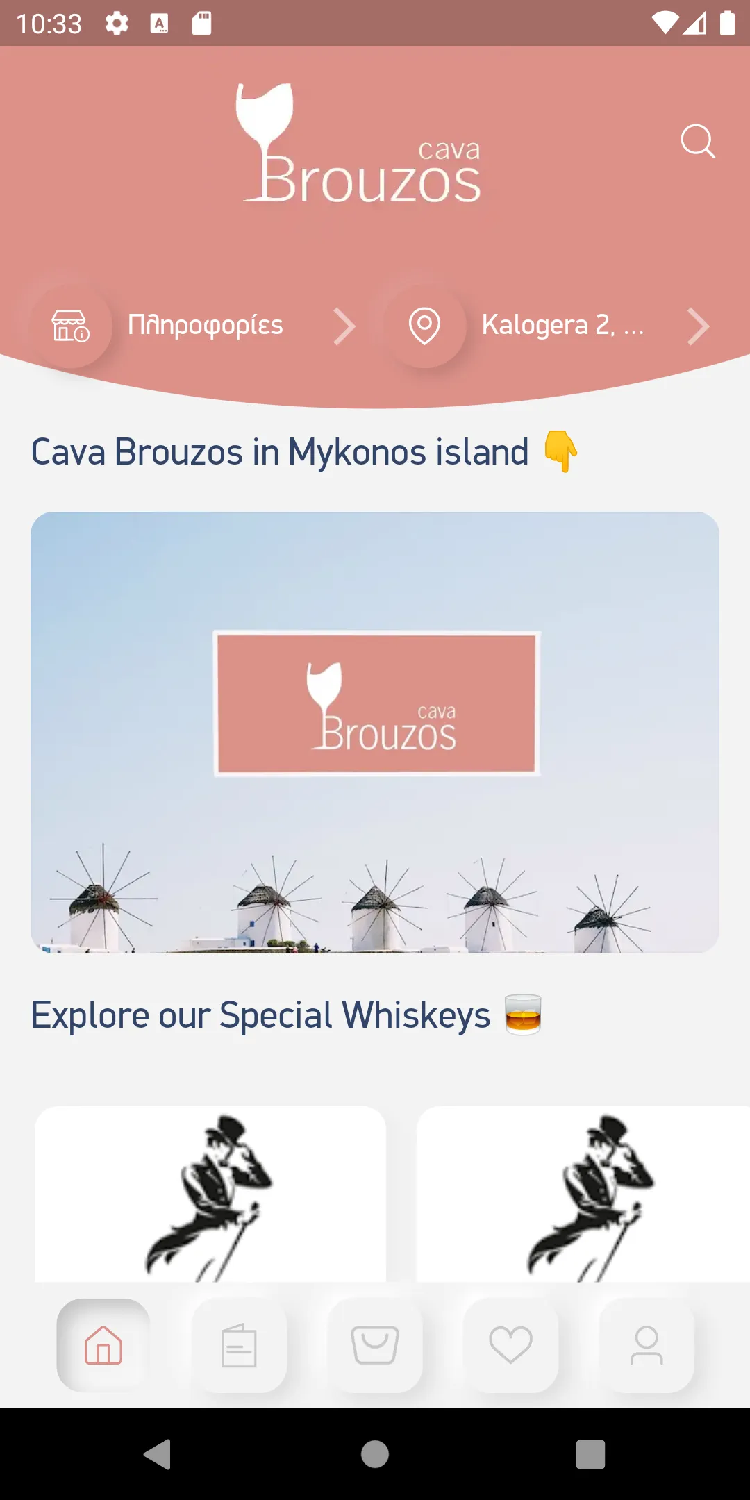 Cava Brouzos | Indus Appstore | Screenshot