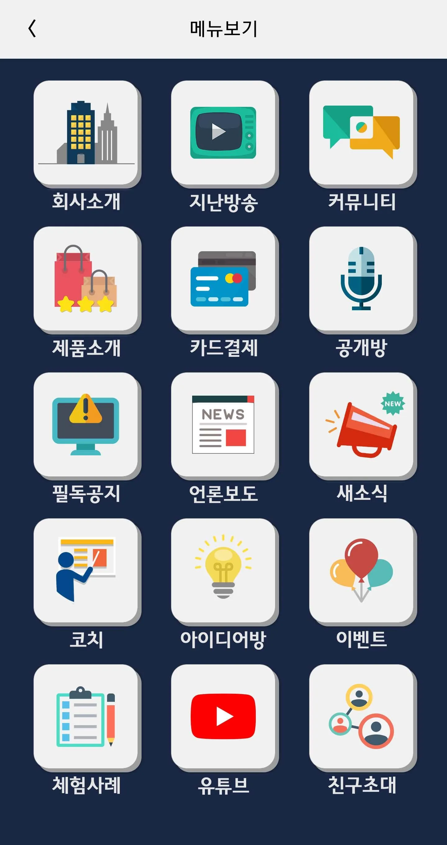 SGK방송국 | Indus Appstore | Screenshot