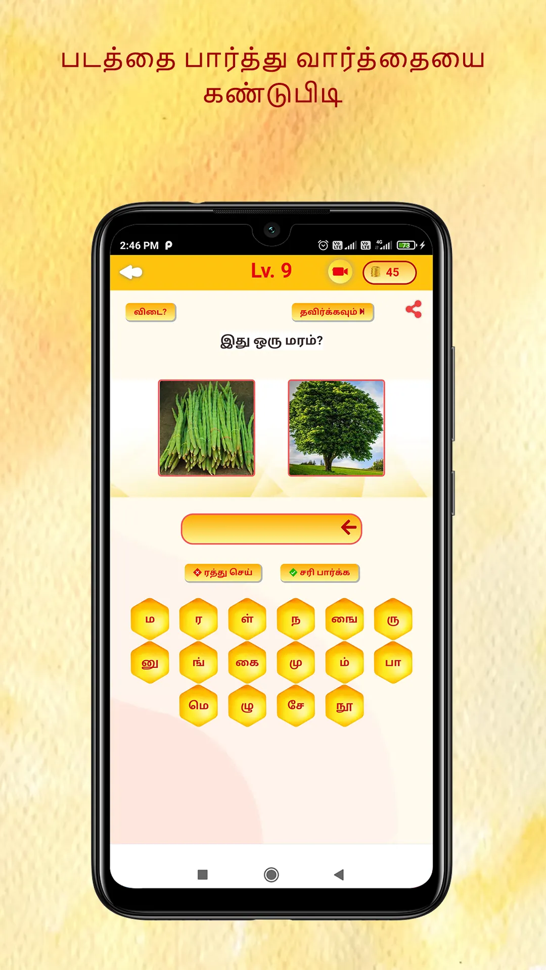 Kandupidi solliadi tamil game | Indus Appstore | Screenshot