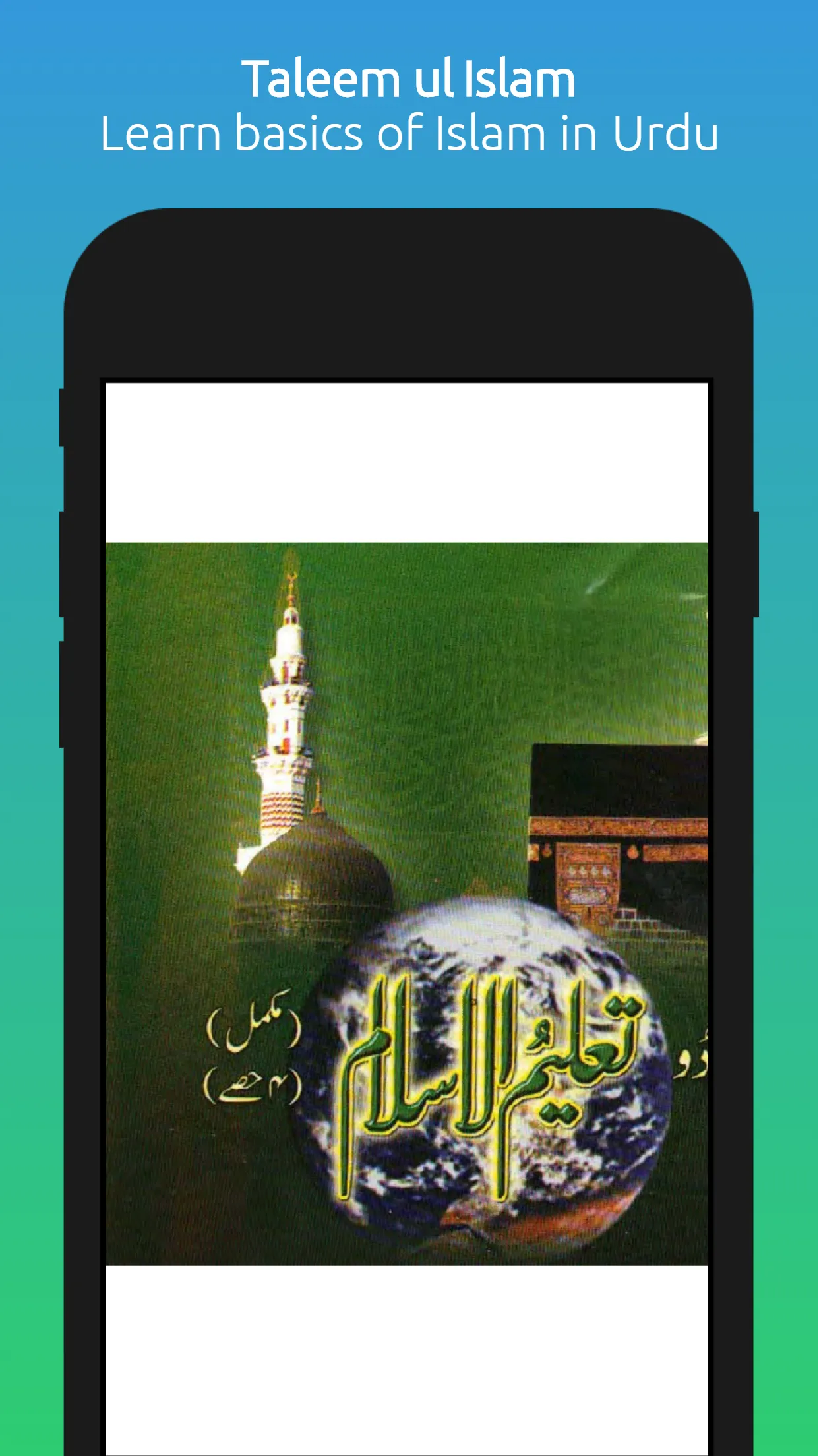 TALEEM UL ISLAM Book in Urdu | Indus Appstore | Screenshot