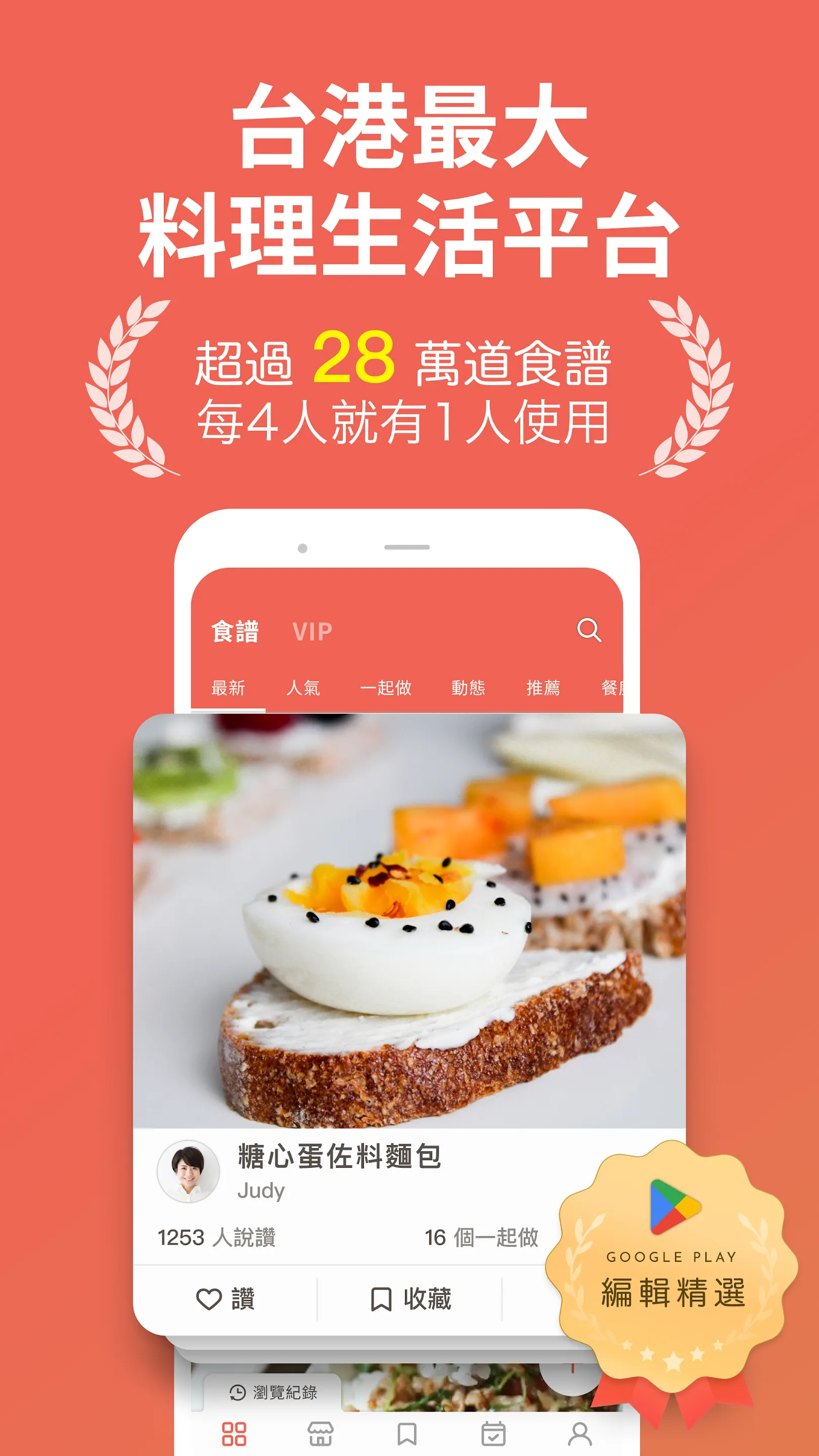 愛料理 - 美食自己做 | Indus Appstore | Screenshot