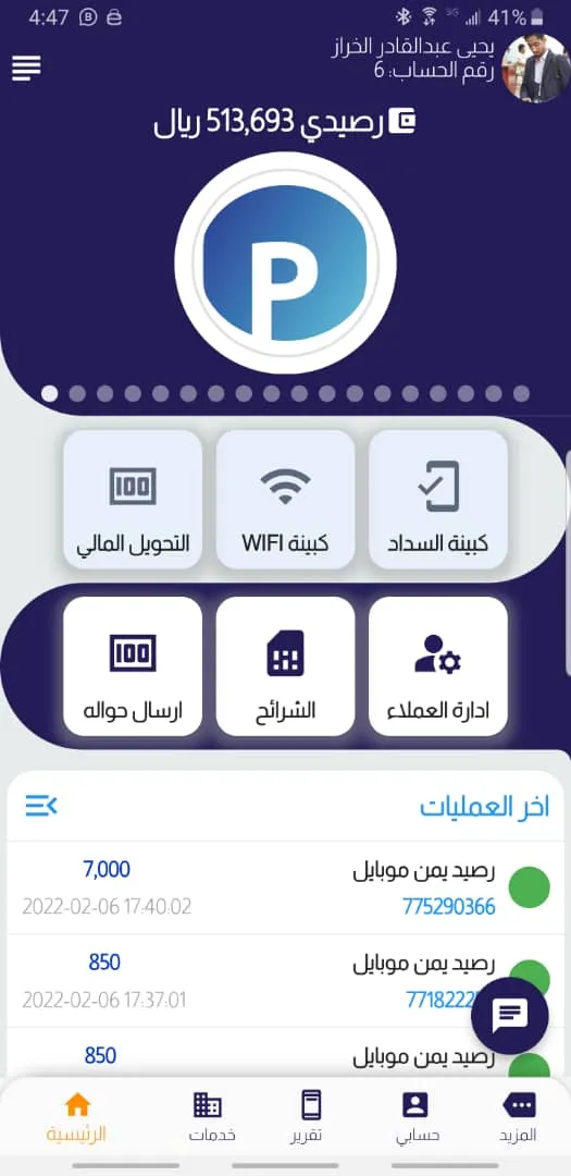 البرنس تيليكوم | Indus Appstore | Screenshot