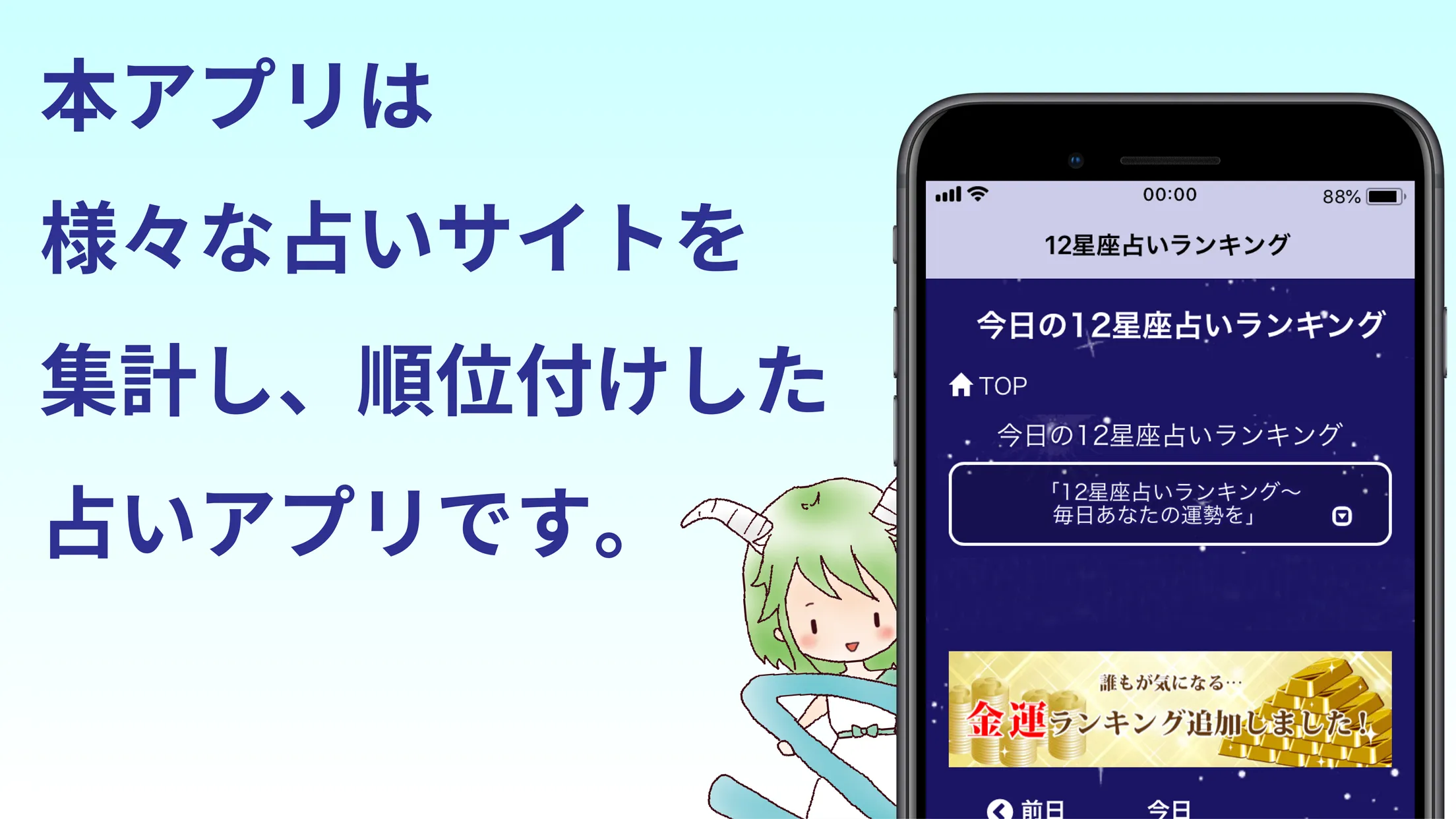 12星座占いランキング | Indus Appstore | Screenshot