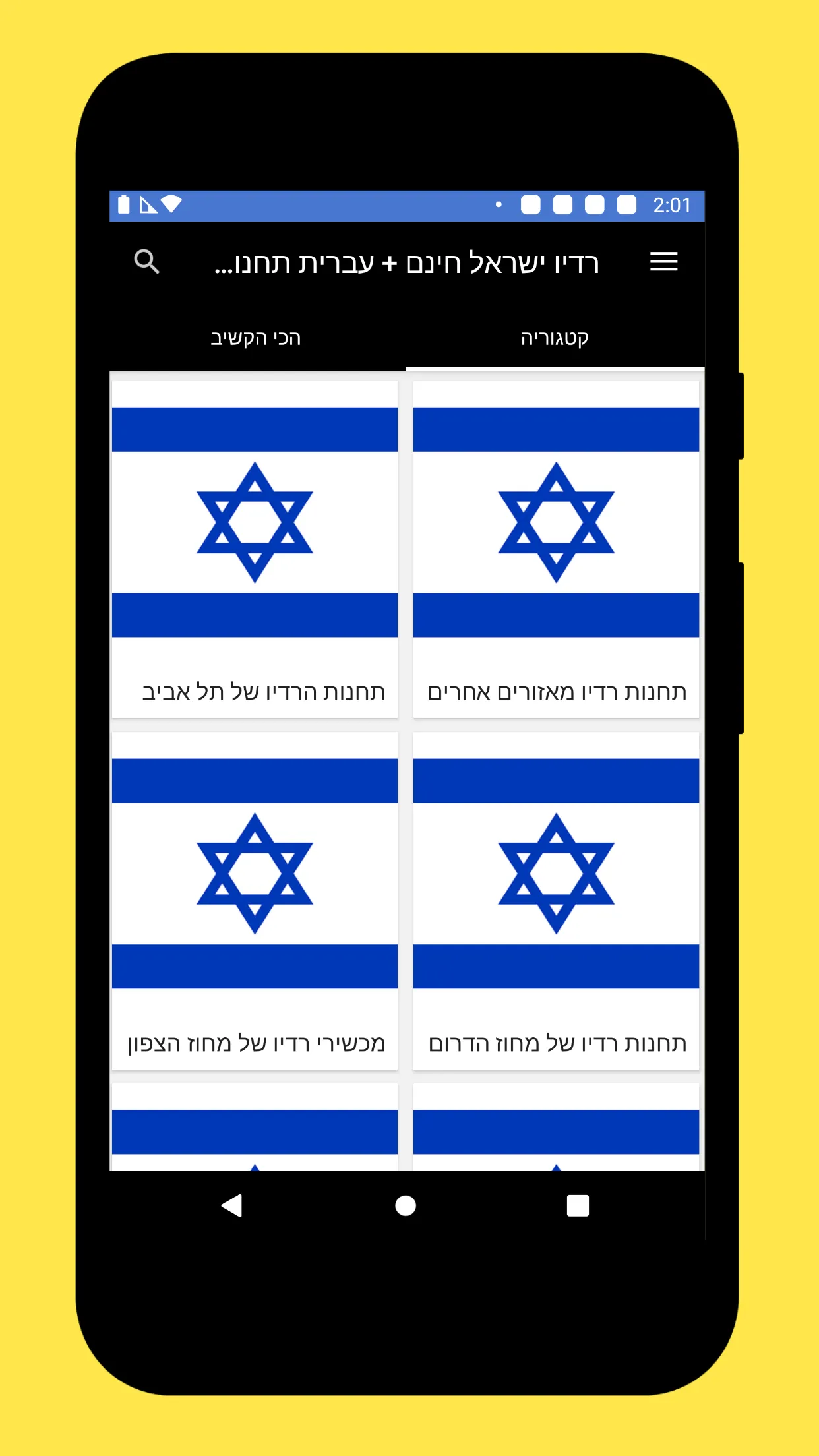 Radio Israel + Radio Israel FM | Indus Appstore | Screenshot