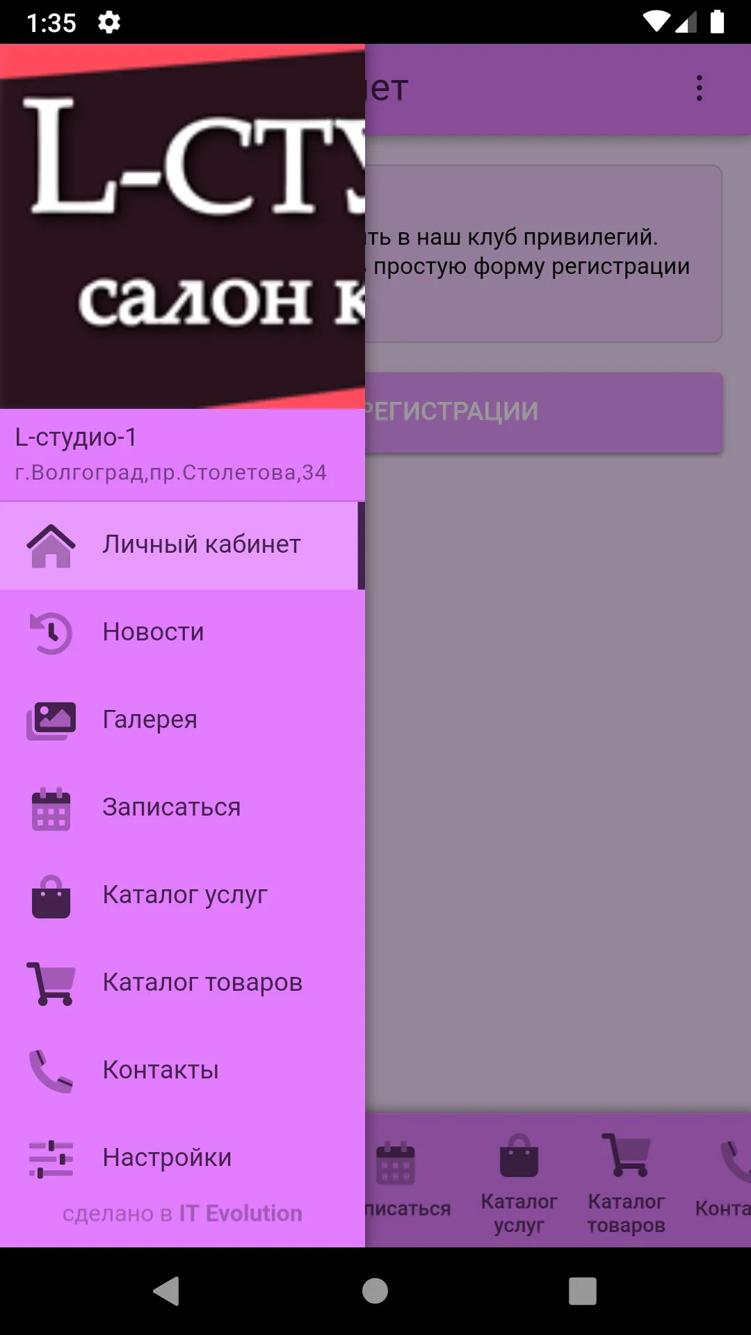 L-студио салон красоты | Indus Appstore | Screenshot