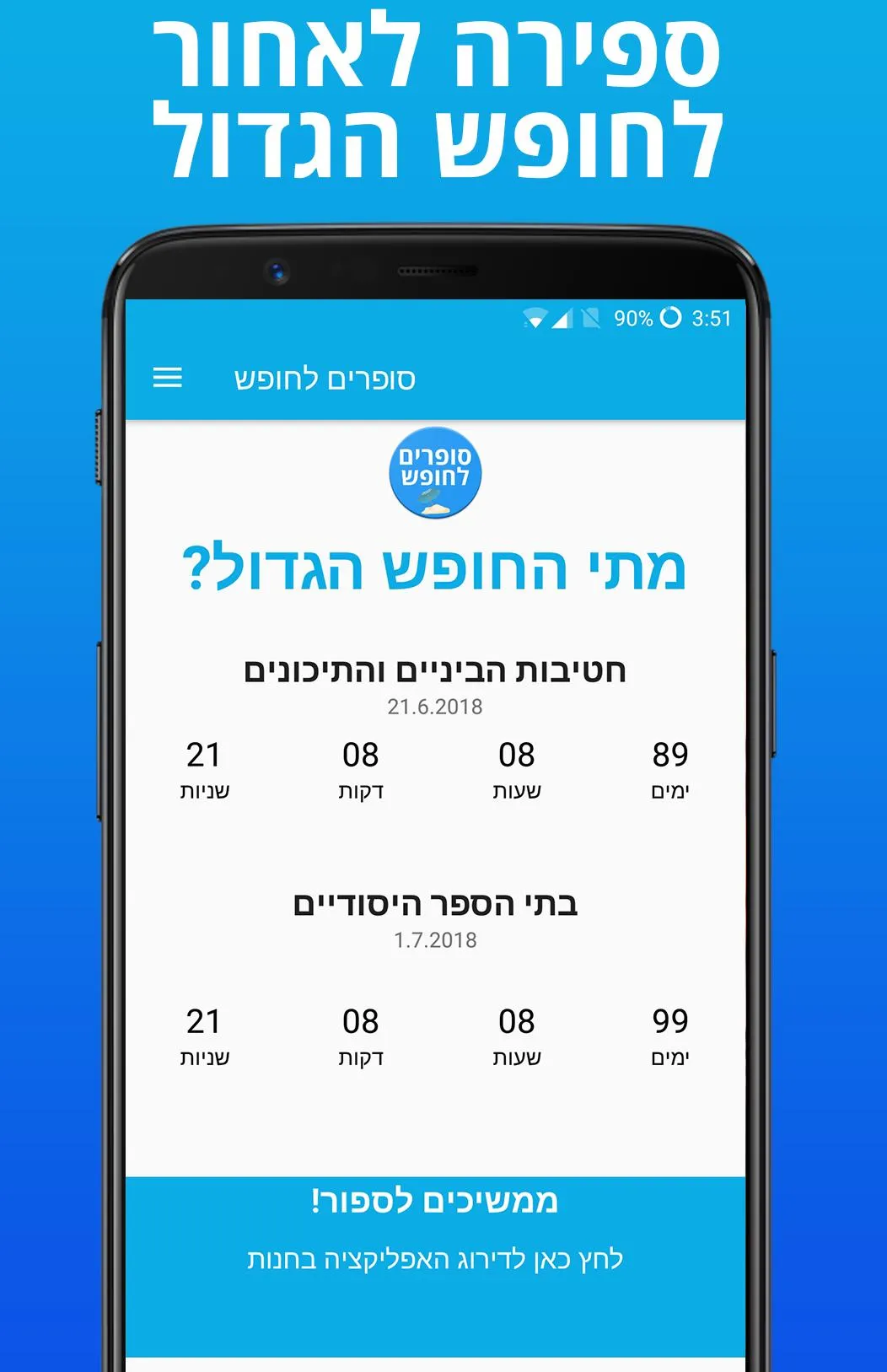 סופרים לחופש | Indus Appstore | Screenshot