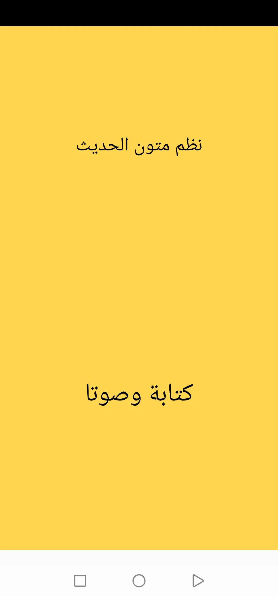 ألفية الحافظ العراقي | Indus Appstore | Screenshot