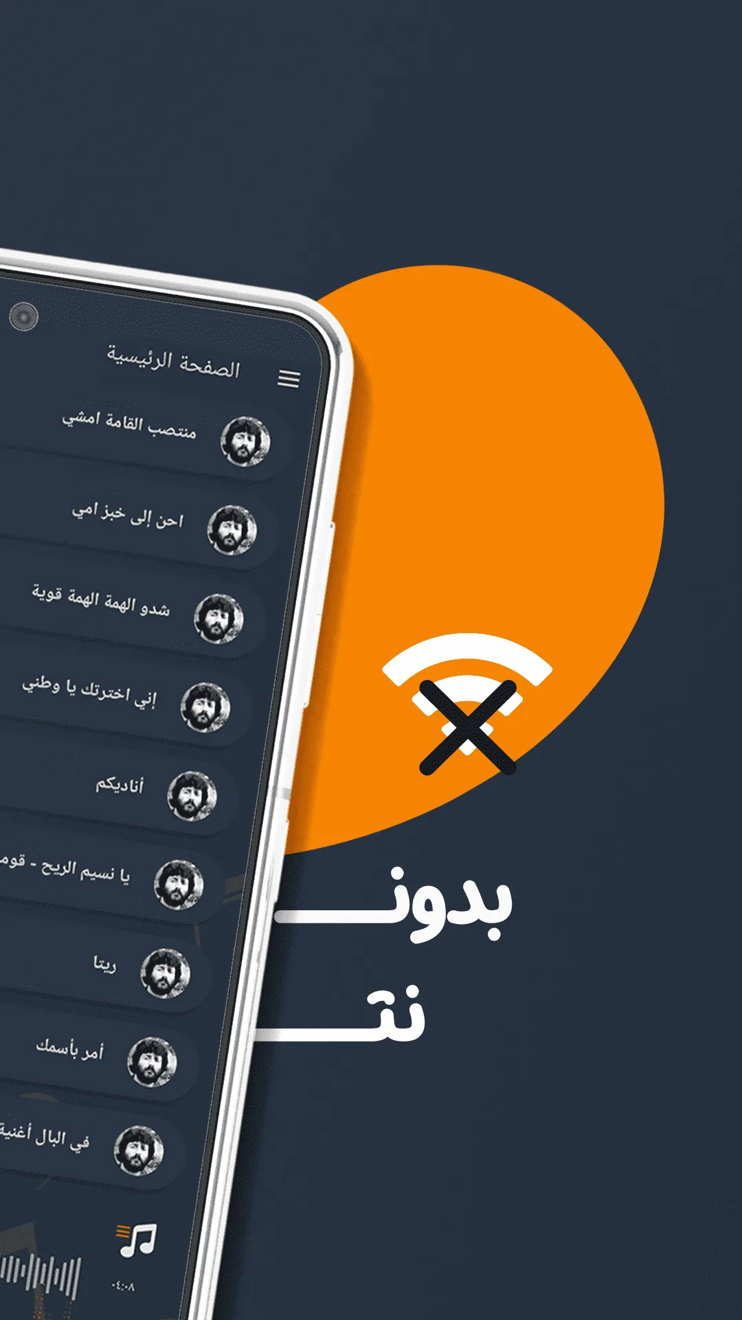 مارسيل خليفة بدون نت | كلمات | Indus Appstore | Screenshot