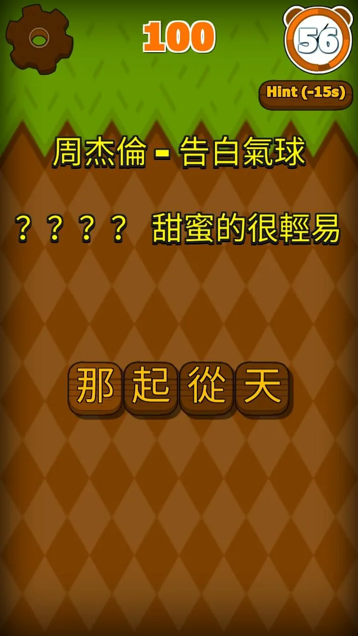 歌詞別忘記 | Indus Appstore | Screenshot