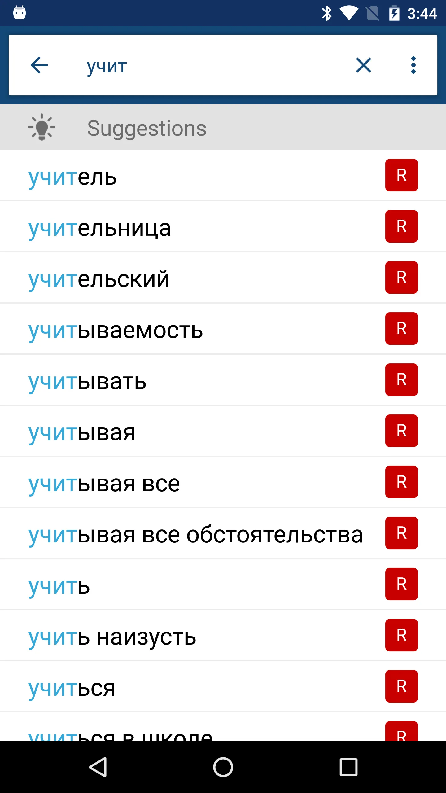 Russian English Dictionary | Indus Appstore | Screenshot