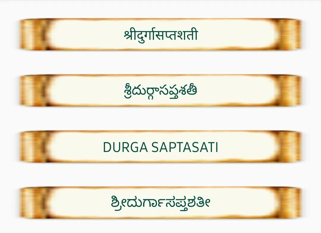 Durga Saptashati | Indus Appstore | Screenshot