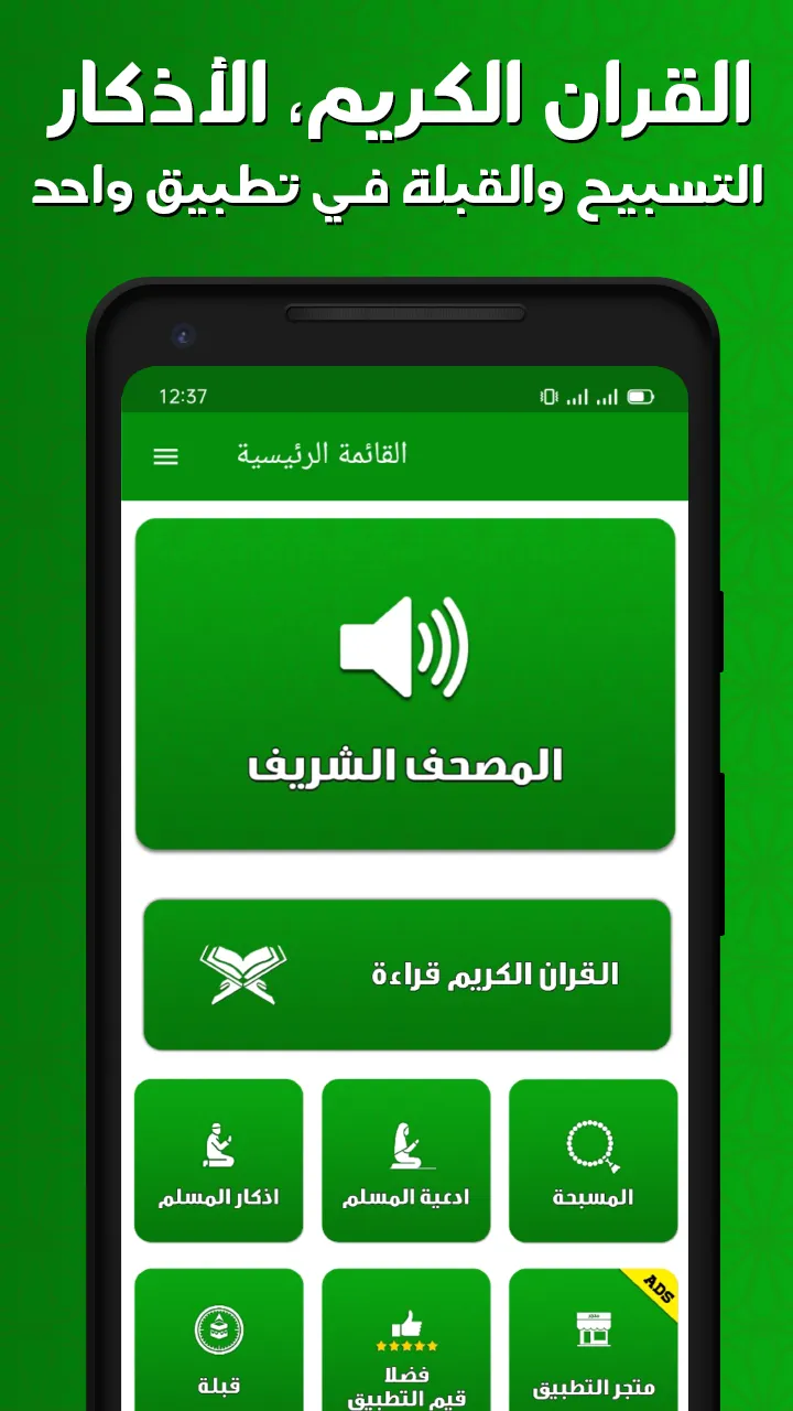 سعد الغامدي قران كامل بدون نت | Indus Appstore | Screenshot