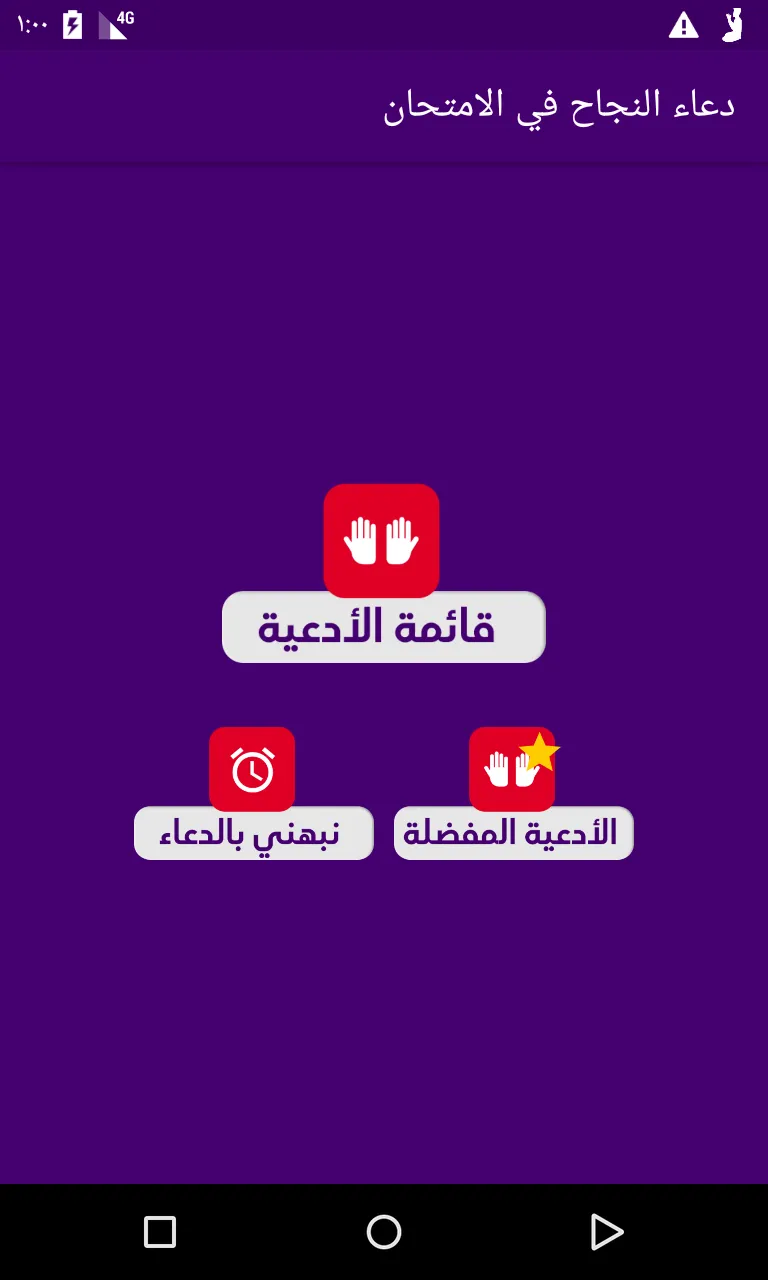 دعاء النجاح في الامتحان | Indus Appstore | Screenshot