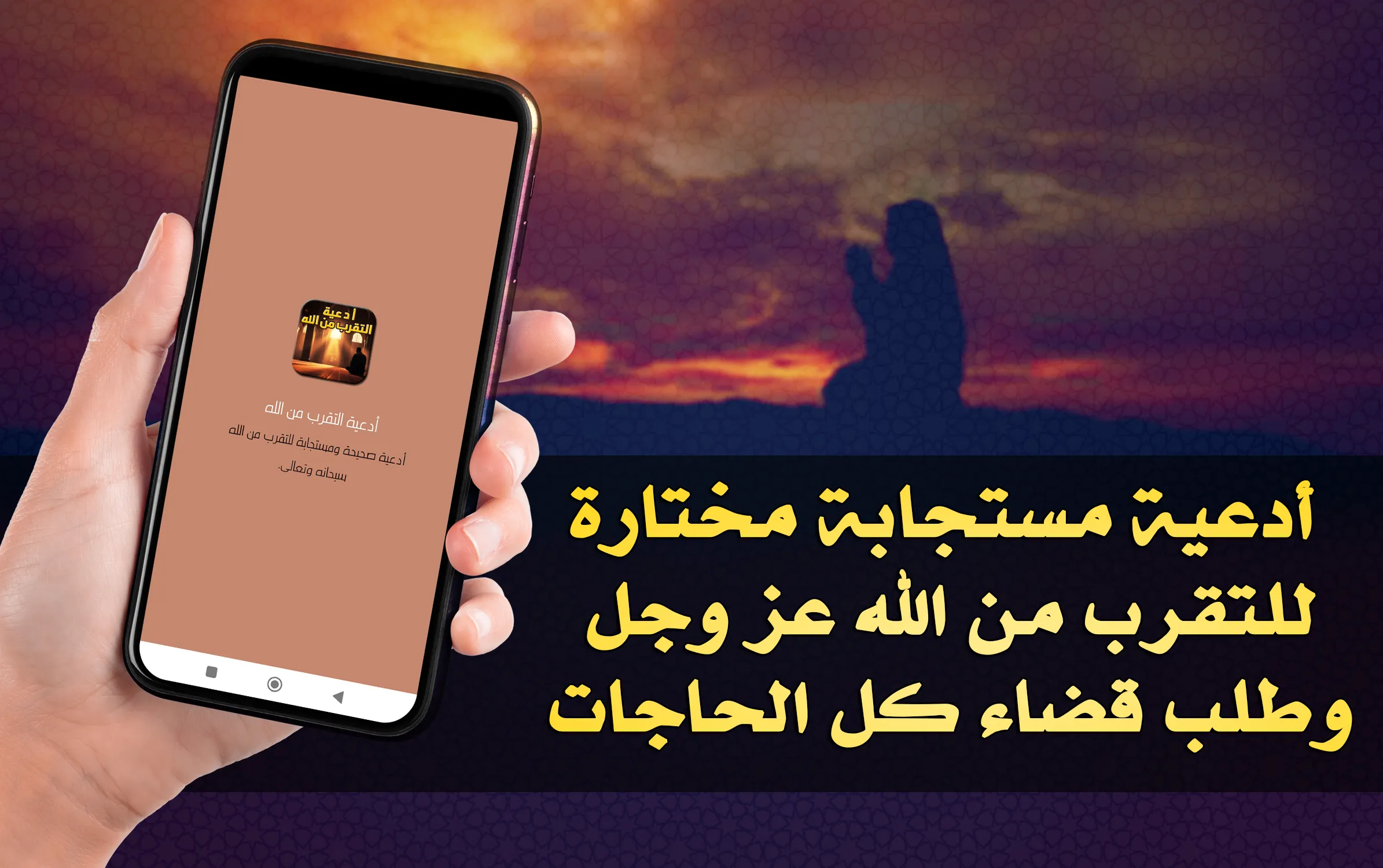 أدعية التقرب من الله | Indus Appstore | Screenshot