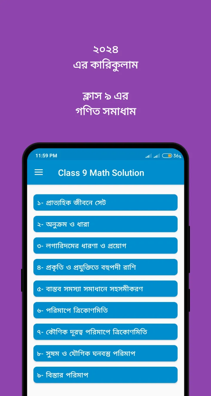 নবম শ্রেণীর গণিত সমাধান ২০২৪ | Indus Appstore | Screenshot